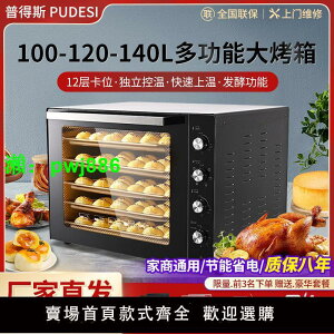 風爐烤箱商用做生意140L大容量平爐120L升家用烘焙蛋糕100L烤燒餅