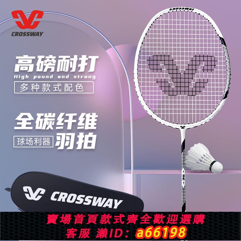 【臺灣公司 可開發票】全碳素纖維克洛斯威羽毛球拍耐打高彈力成人學生超輕男女單拍雙拍
