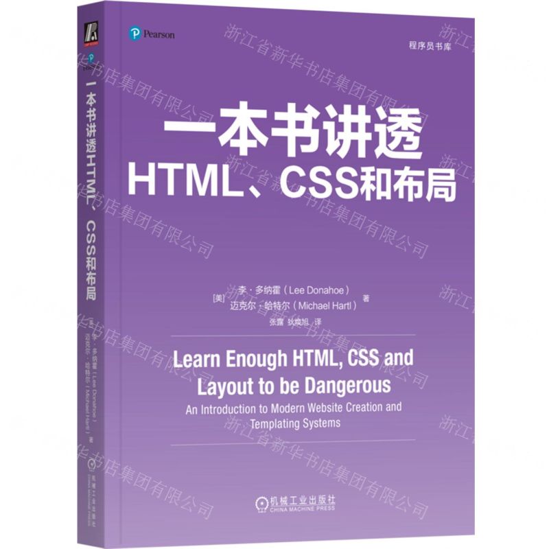 一本書講透HTML CSS和佈局 程式師書庫丨天龍圖書 字 丨9787111762492  tl2502 