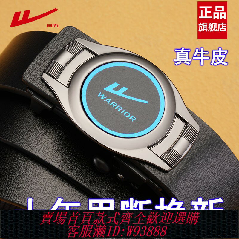 {臺灣公司貨 可打統編}回力皮帶男款真皮無牙自動扣褲腰帶年輕人牛仔褲腰帶男士2024新款