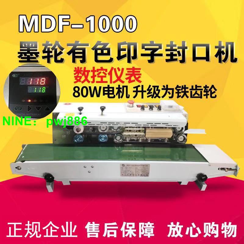 MDF-1000型墨輪有色印字封口機 連續式封口機 自動封口機