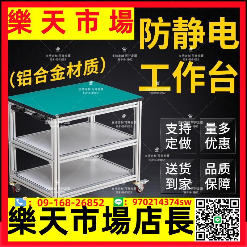 定製防靜電工作臺桌包裝臺鉗工具臺手機操作維修臺車間檢驗移動推車