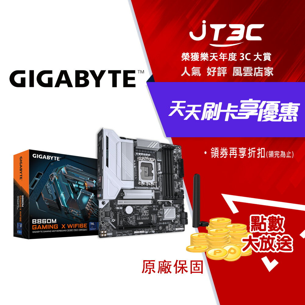 【1月加碼點數回饋6%】GIGABYTE 技嘉 B860M GAMING X WIFI6E 主機板
