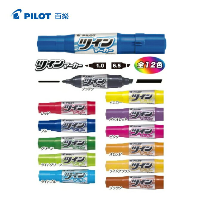 本月熱銷推薦 滿額再折【史代新文具】PILOT百樂 MFN-15FB 雙頭麥克筆(粗)