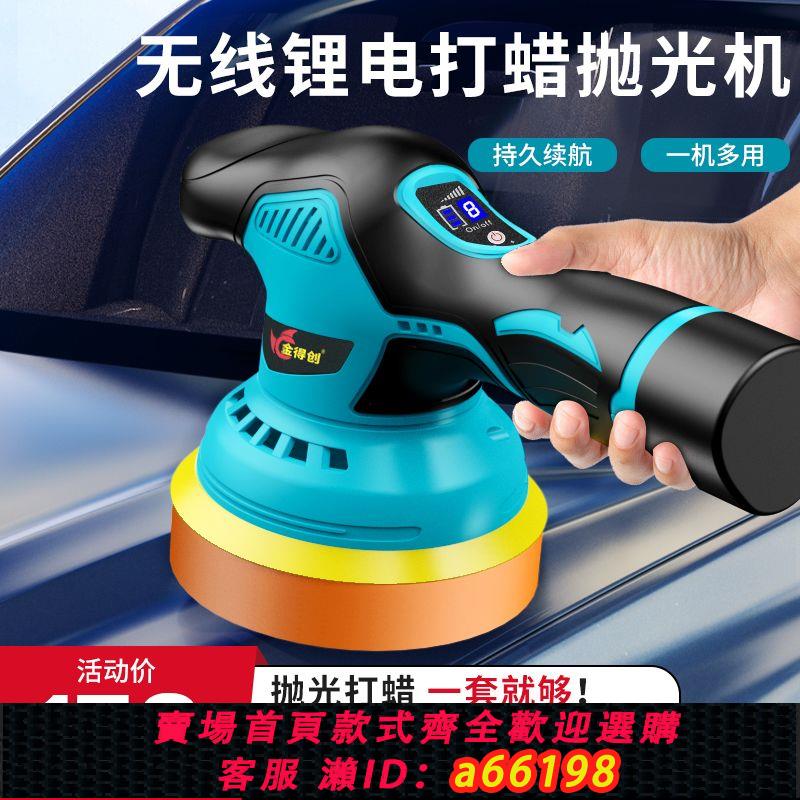 【臺灣公司 可開發票】汽車打蠟神器鋰電無線拋光機美容震拋機封釉打磨機偏心電動打蠟機