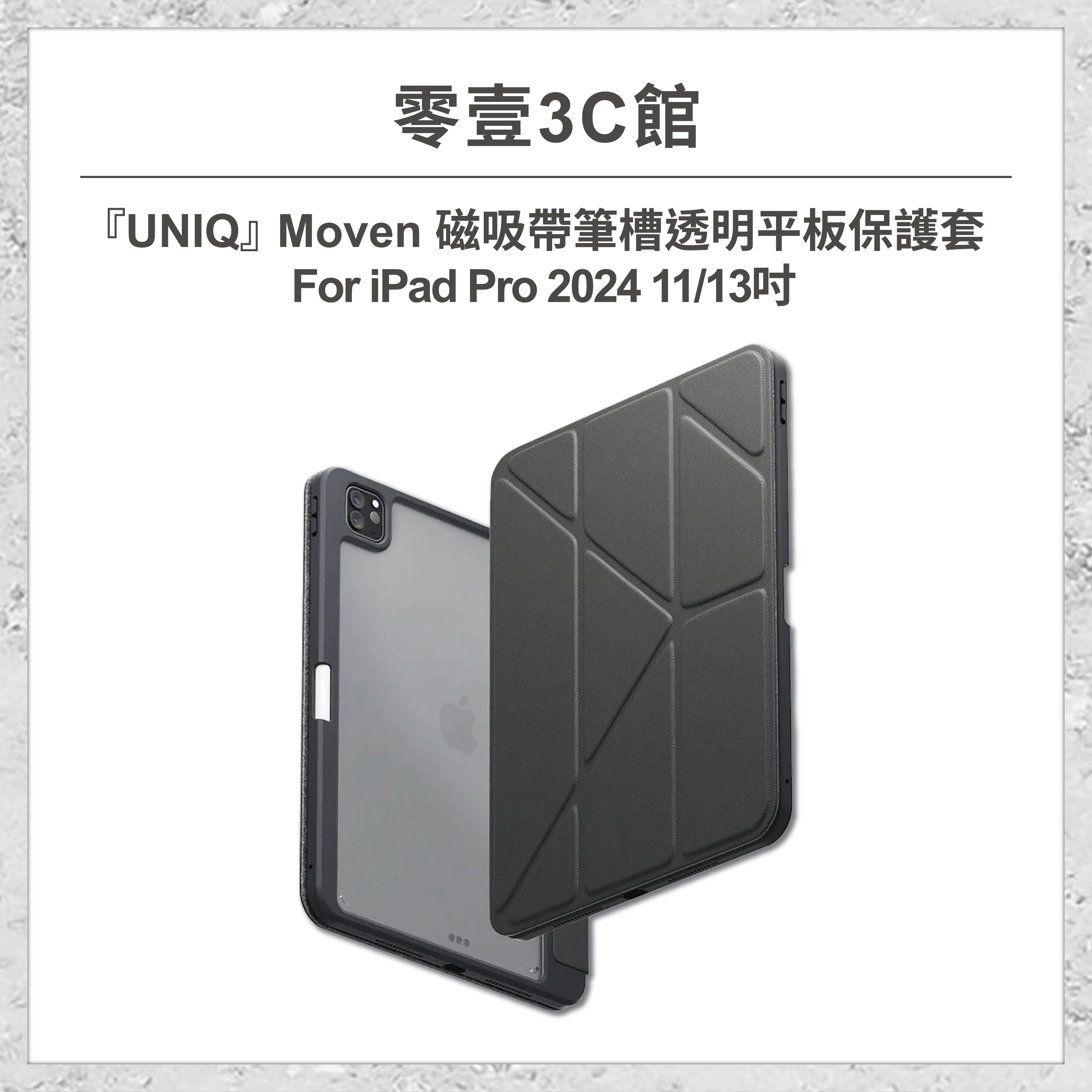 🔺預購款🔺『UNIQ』Moven 磁吸帶筆槽透明平板保護套 for iPad Pro 2024 11/13吋 平板皮套