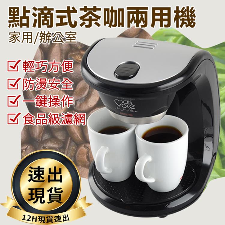 現貨當天寄出 咖啡機家用小型全自動一體機美式滴漏式咖啡機雙杯過濾沖煮茶器 夏沐生活