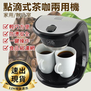 現貨當天寄出 咖啡機家用小型全自動一體機美式滴漏式咖啡機雙杯過濾沖煮茶器【林之舍】