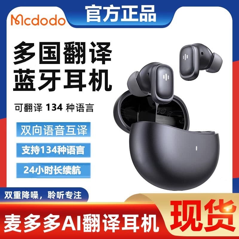 新品上市!!熱門爆品！！麥多多2025新款無線 線藍芽智能翻譯耳機官方正品入耳式降噪超長續航