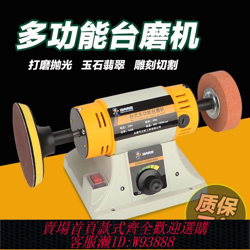 【公司貨 最低價】多功能電動臺磨機玉石雕刻機全套拋光機臺式打磨機小型家用切割機