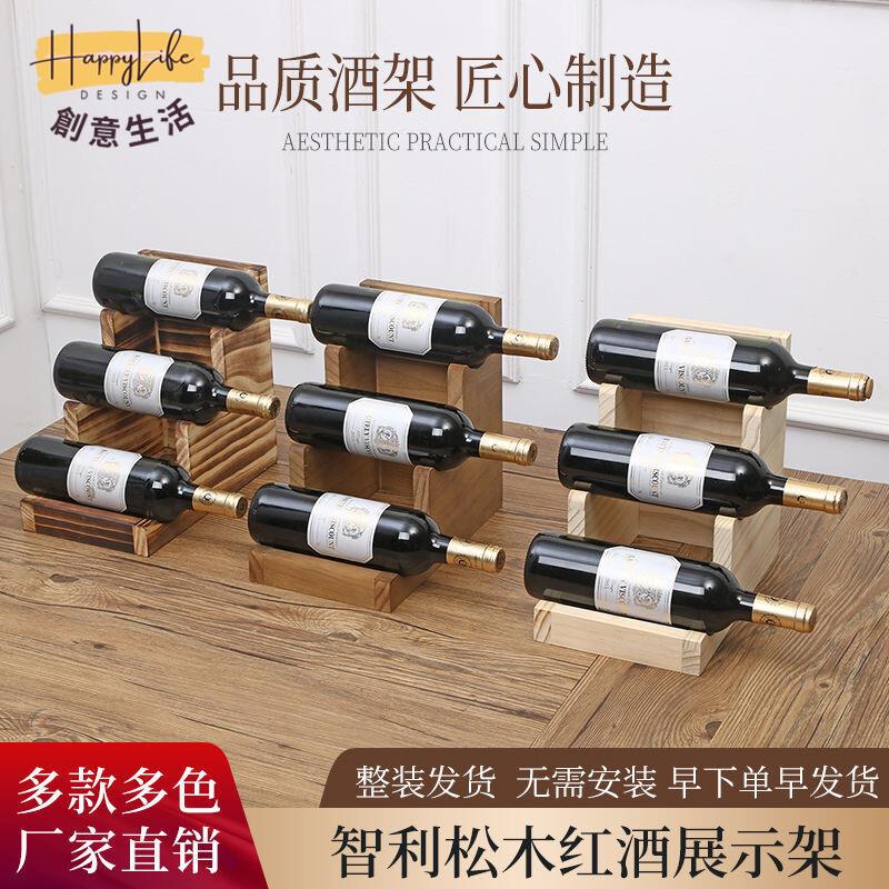 特惠/店長優選 【免運】紅酒架擺件 置物架 簡約復古紅酒架擺件實木家用紅酒展示架單支紅酒瓶架客廳葡萄酒架 紅酒櫃新店開業 全館八折起 售後保障