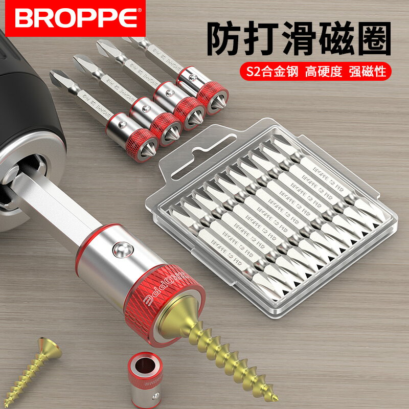 BROPPE浦派強磁批頭十字套裝螺絲刀電鉆電動特級磁性磁圈起子頭