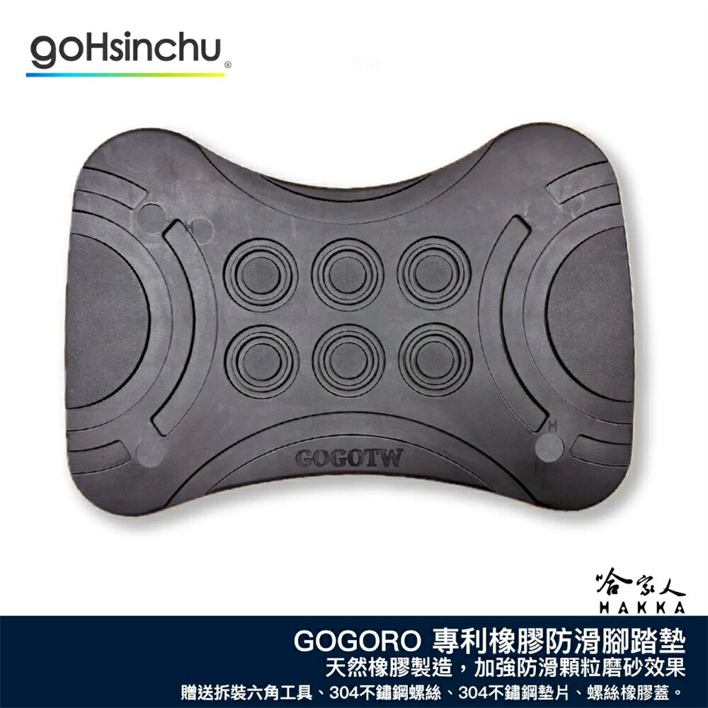 GOGORO 專利設計防滑腳踏墊 腳踏板 腳踏墊 JEGO Delight VIVA MIX XL