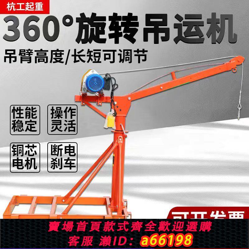 【臺灣公司 可開發票】室內外可伸縮折疊小型電動吊機家用220v裝修上料吊磚提升機吊料機