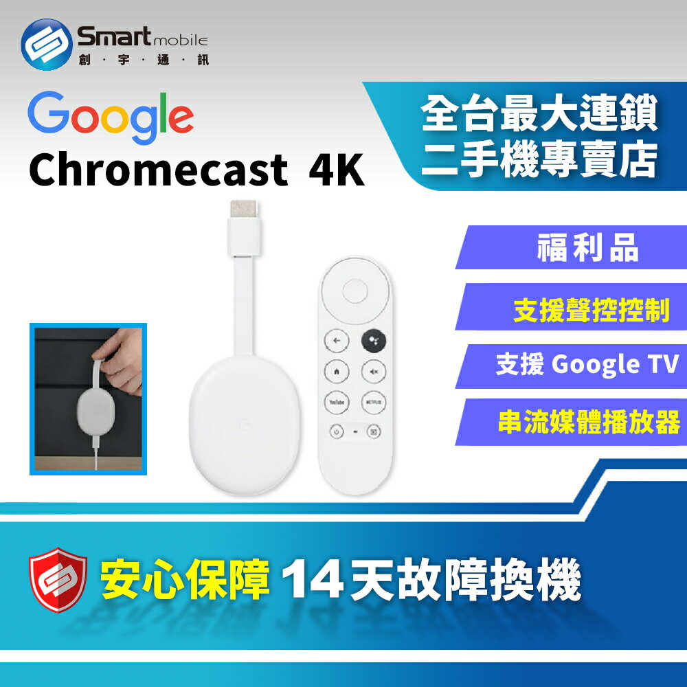 【創宇通訊│福利品】Google Chromecast 4K版 串流媒體播放器 電視棒【支援 Google TV/Netflix/Disney+】