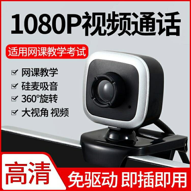 【樂天精選】高畫質影片攝像頭電腦臺式機筆記本內建帶麥克風話筒上網課usb免驅