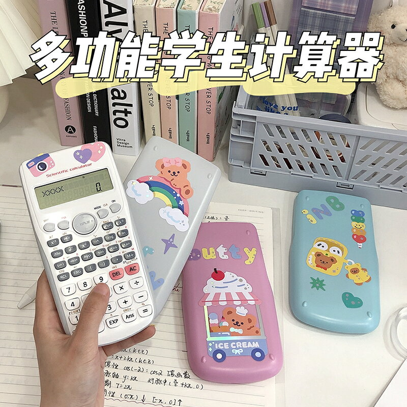 科學計算器財管考試專用學生初中函式可愛女神款多功能型辦公用