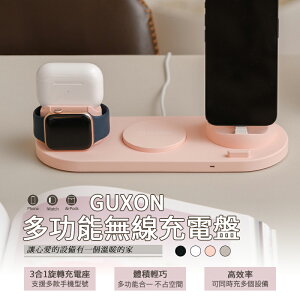 GUXON 六合一無線充電座適用 iPhone / Airpods / Apple Watch 桌上型 充電盤IWALK