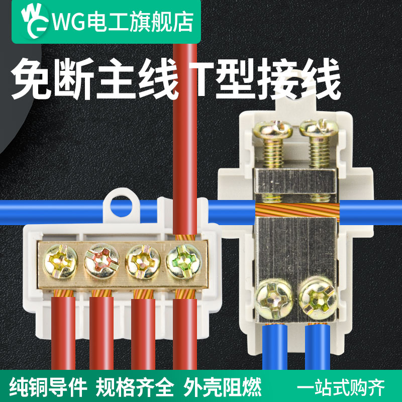 T型接線端子大功率電線接頭連接器免斷線分支並線神器電纜接線夾