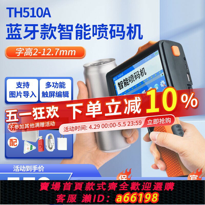 【臺灣公司 可開發票】手持噴碼機全自動流水線生產日期列印機便攜式智慧小型紙箱塑膠包裝袋條碼二維碼圖示噴墨打碼機TH510A