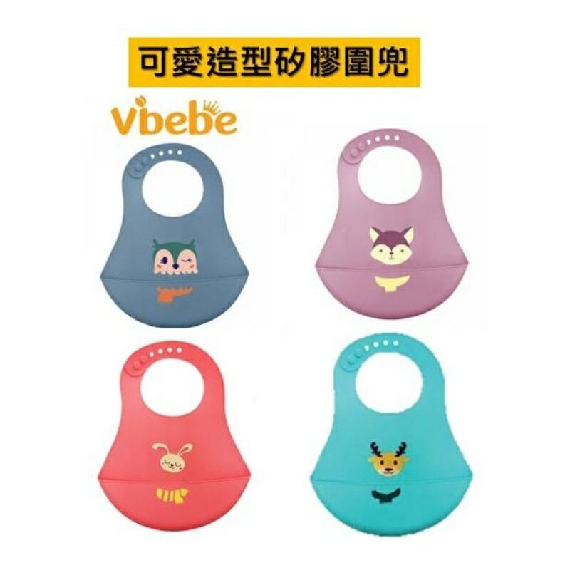 vibebe可愛造型圍兜矽膠軟圍兜-4款可選(麋鹿/粉紅兔子/貓頭鷹/狐狸)可摺捲收納 外出攜帶 防水材質 立體口袋