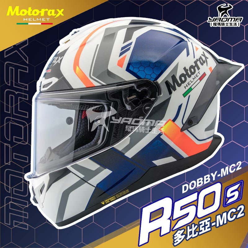 Motorax安全帽 摩雷士 R50S DOBBY MC2 多比亞 全罩式 彩繪 藍牙耳機槽 雙D扣 耀瑪騎士機車部品