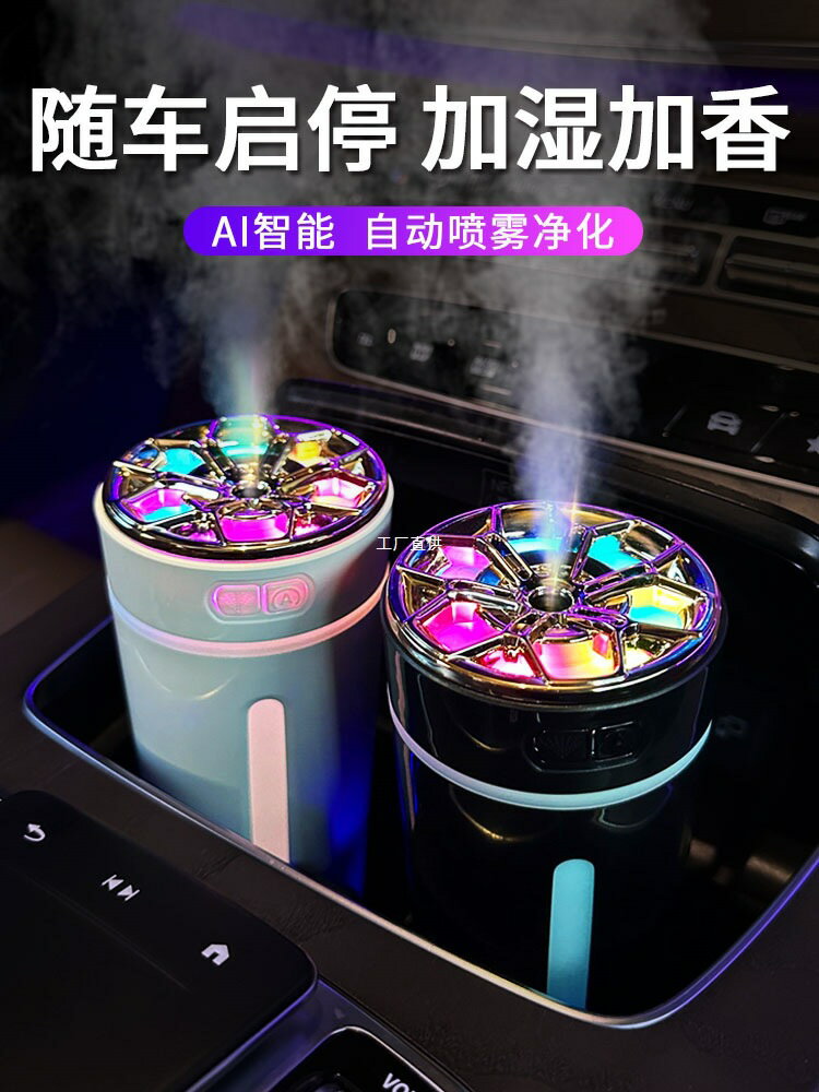 智慧車用加溼器空氣清淨機香薰精油車內除異味汽車氛圍燈香水氧吧
