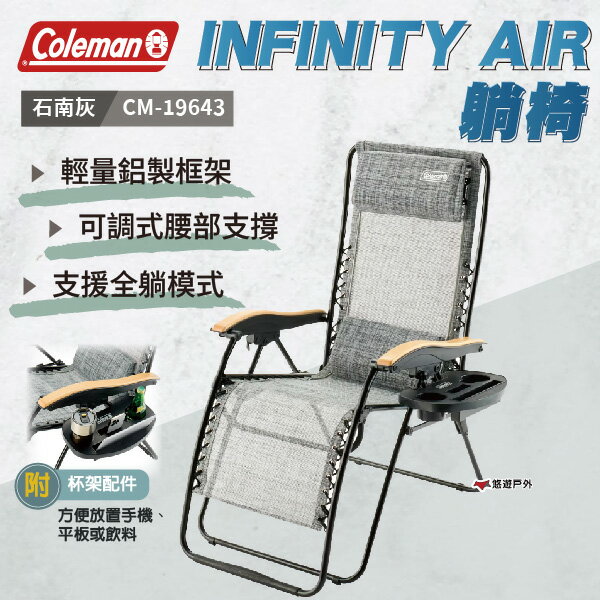【Coleman】INFINITY AIR 躺椅 石南灰 CM-19643  戶外椅 折疊椅 露營椅  登山 悠遊戶外