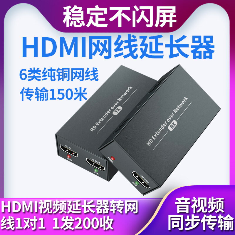 全網最低價~hdmi網線延長器網絡傳輸音視頻轉RJ45網口一發200收高清1080P視頻 1