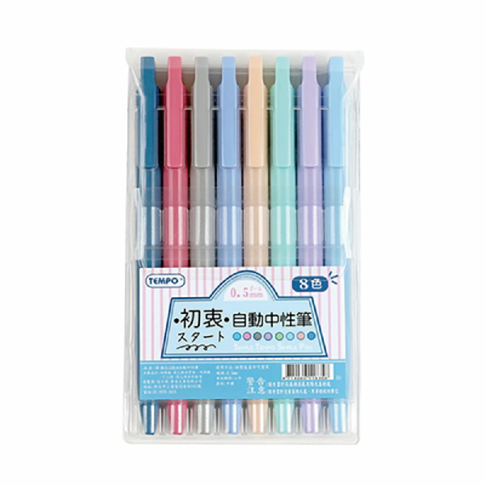 節奏 TEMPO 自動 中性筆 0.5mm  8色/ 組 G-126-8【領券滿額再折千12/31止】