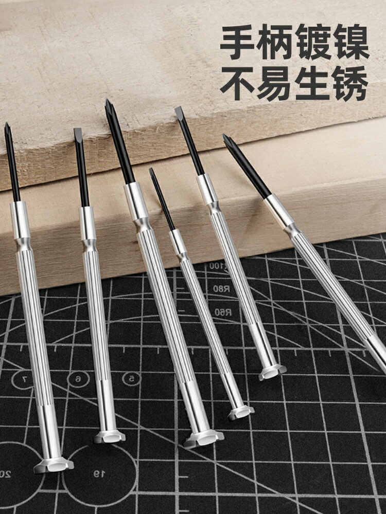 【滿299出貨】鐘表螺絲刀小型十字專用筆記本電腦一字平口手機維修工具套裝/零件/配件/五金工具/五金配件/五金修繕/工業零件
