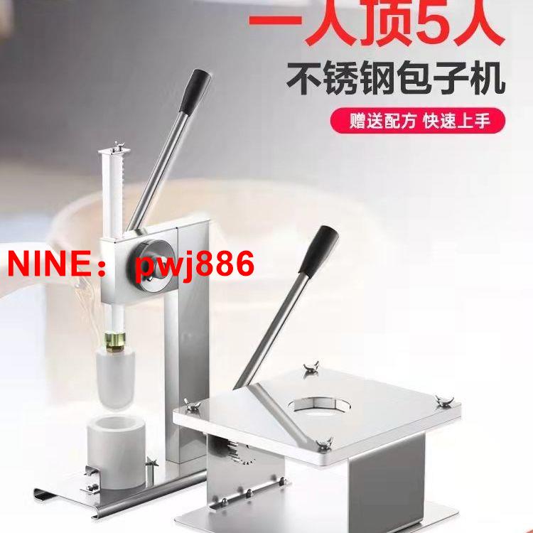 [臺灣公司貨 可開發票]不銹鋼包子機家用商用小型全自動手工包子手動包子機器早餐小籠包