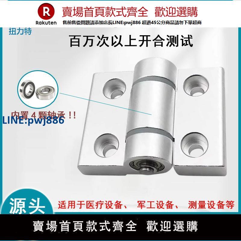 【臺灣公司 品質保固】鋁合金軸承合頁 工業模具轉軸加強加厚精密機械裝置重型門鉸鏈【注意！下單滿299出貨】