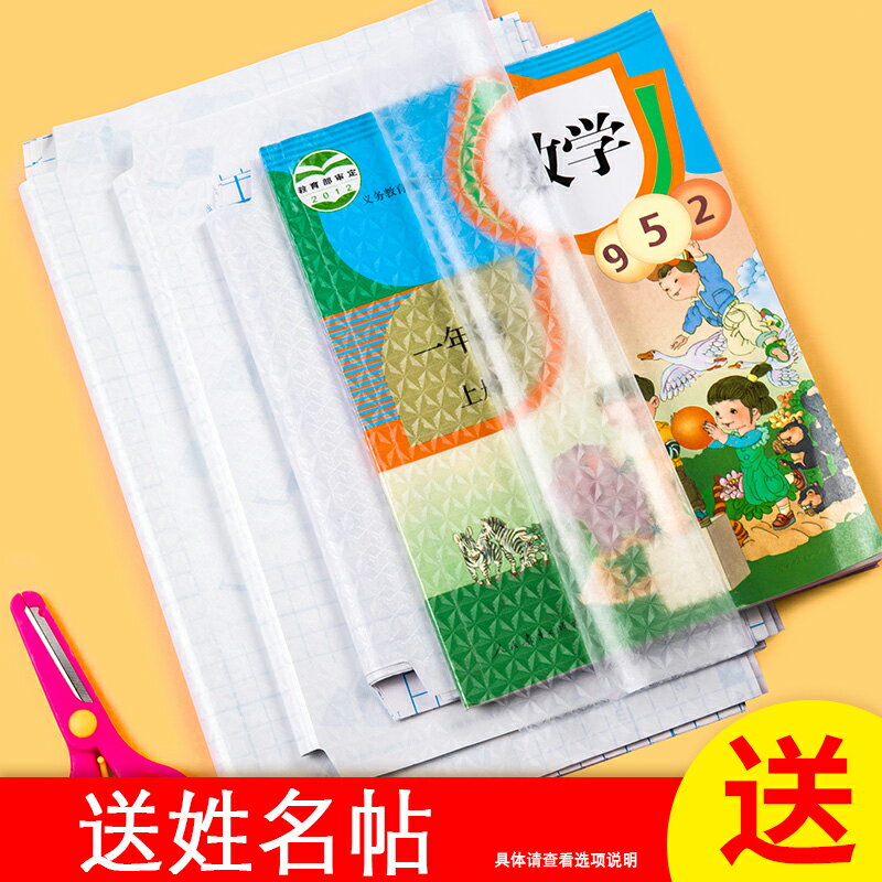 書皮書套透明磨砂自粘書皮紙一年級包書皮全套書套書殼包書套小學生書本保護套a4全透明加厚小學課本塑膠書膜
