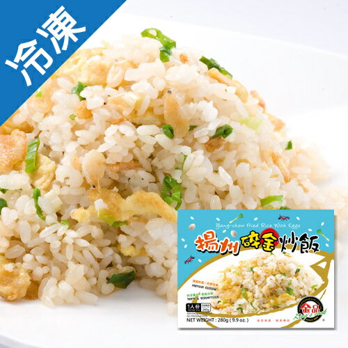 金品揚州碎金炒飯280g【愛買冷凍】