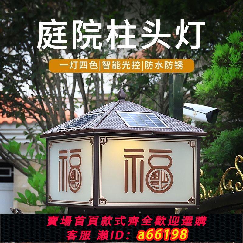 【臺灣公司 可開發票】新款太陽能室外防水柱頭戶外庭院燈別墅大門圍墻門柱庭院圍欄柱頭