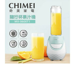 ★全新品★CHIMEI 奇美 健康隨行杯冰沙果汁機 MX-0600T1冰涼夏天 可超取