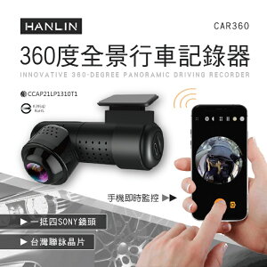 【涉谷數位】CAR360 創新360度全景行車記錄器，行車紀錄／全景／USB插電／高清4K／聯詠晶片／超廣角