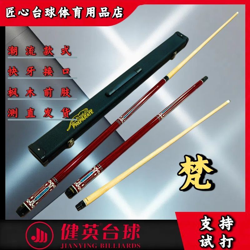 健英梵二分之一小頭桿楓木臺球桿分體大頭桿套裝中式黑八九球桿