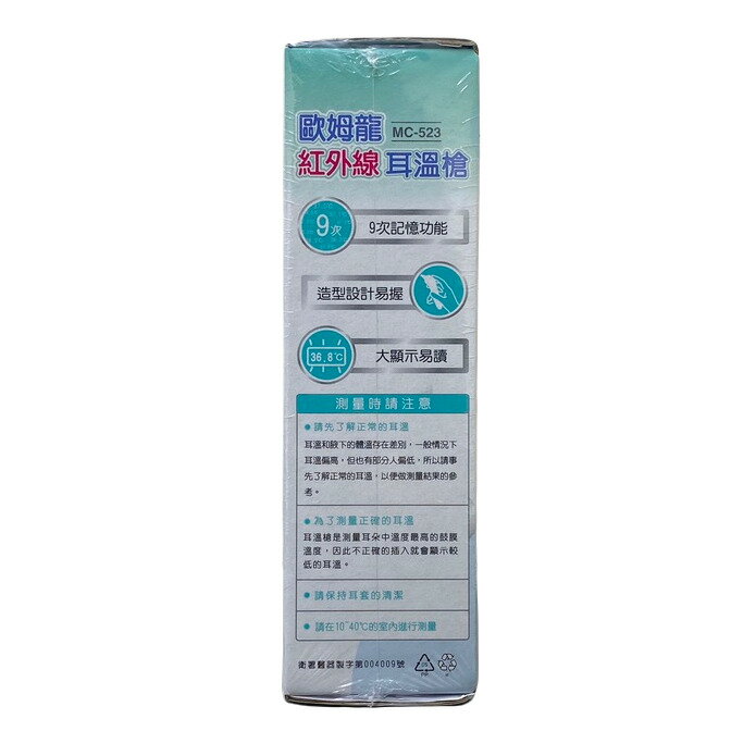 官方正品▸藥局直營 OMRON 歐姆龍紅外線耳溫槍 MC-523 澄石藥局✚實體店面 (歐姆龍耳溫槍 測量體溫) 5