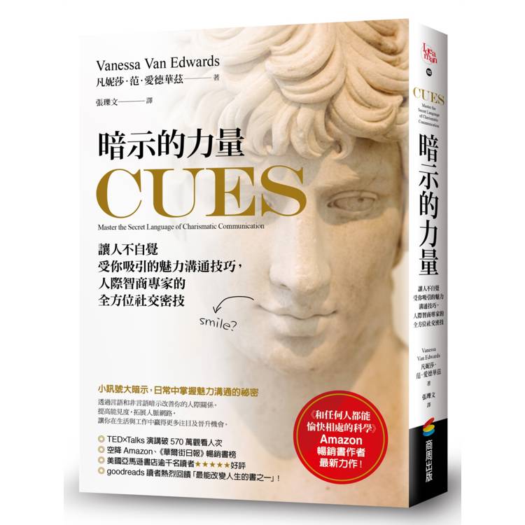 暗示的力量：讓人不自覺受你吸引的魅力溝通技巧，人際智商專家的全方位社交密技
