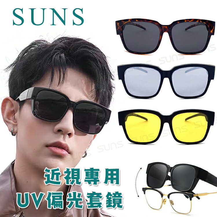 【新品】時尚韓版大框偏光墨鏡/套鏡 夜視鏡 可套近視眼鏡 輕量無感太陽眼鏡 抗UV400 防眩光