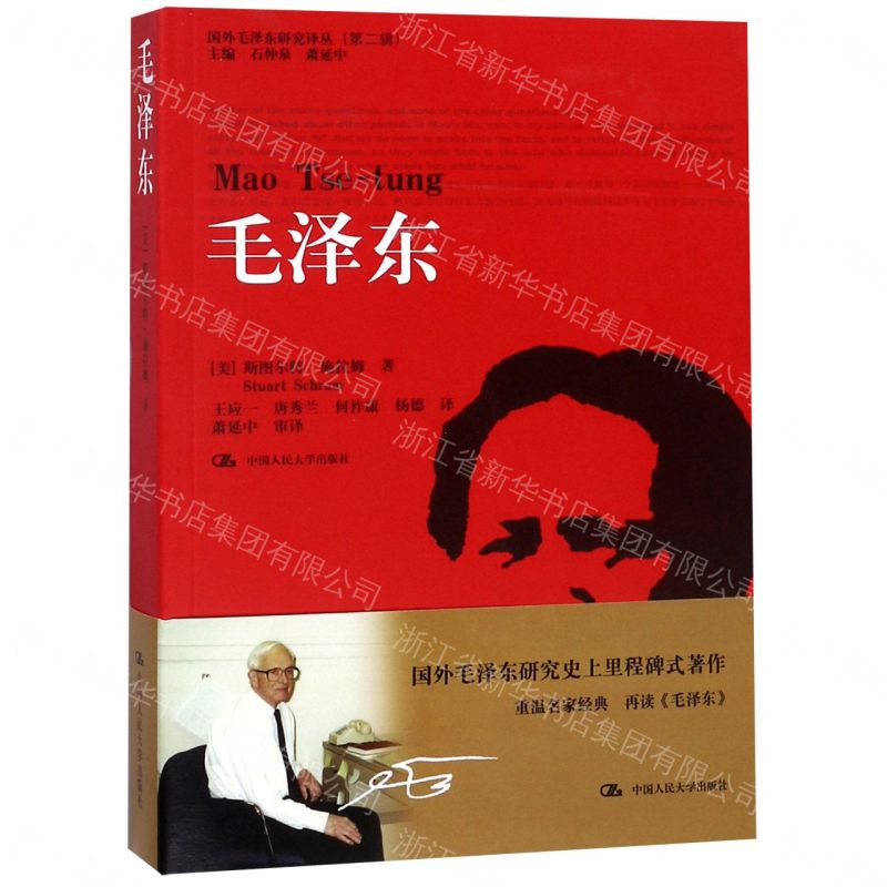 【預購】毛澤東/國外毛澤東研究譯叢丨天龍圖書簡體字專賣店丨9787300198309 (tl2609)