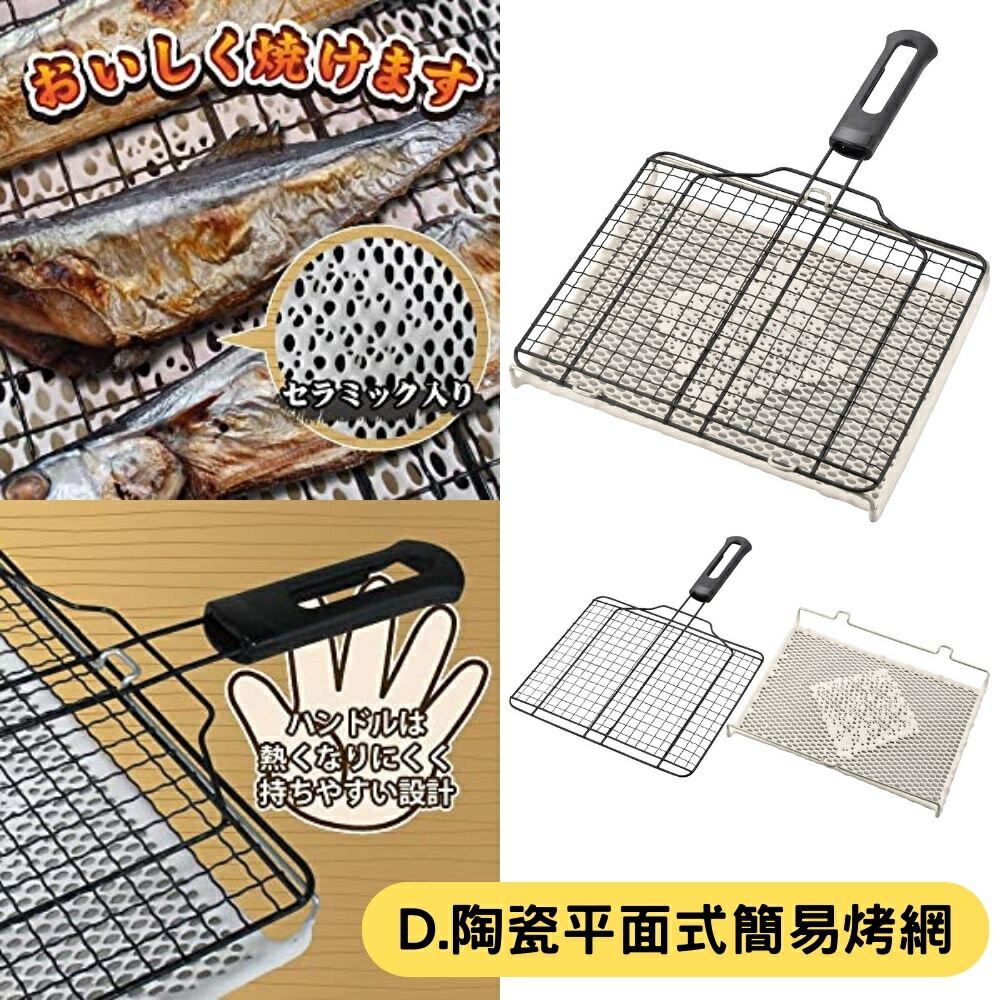 🔥現貨🔥日本 和平 瓦斯爐用 陶瓷夾式烤網 平面烤網 直火用烤網 烤麻糬 烤魚 燒烤 烤土司 露營烤肉 YR-4136【小福部屋】 3
