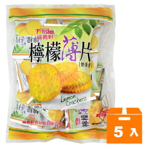 福義軒 檸檬薄片 320g (5入)/箱【康鄰超市】