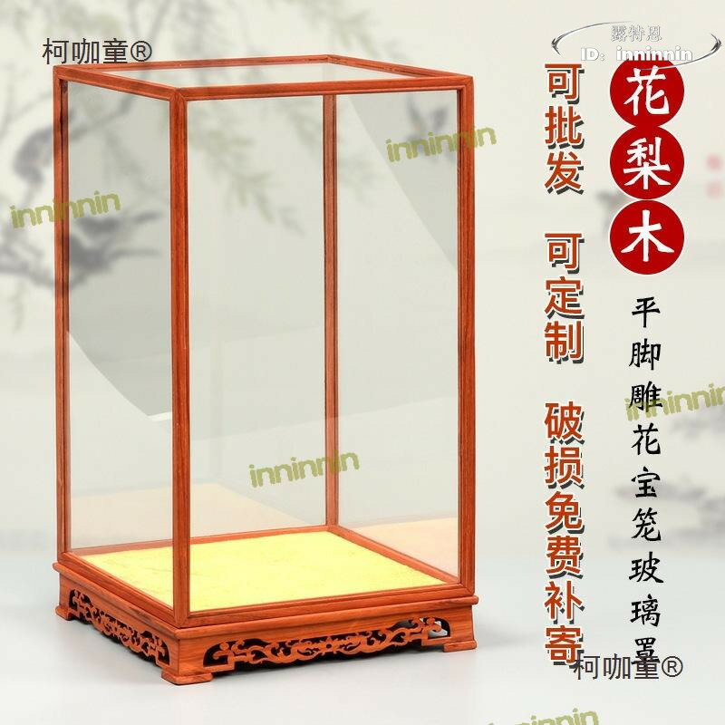 【好康免運】紅木玻璃罩子佛像古董文玩工藝品擺件底座透明展示防塵罩木麥太保