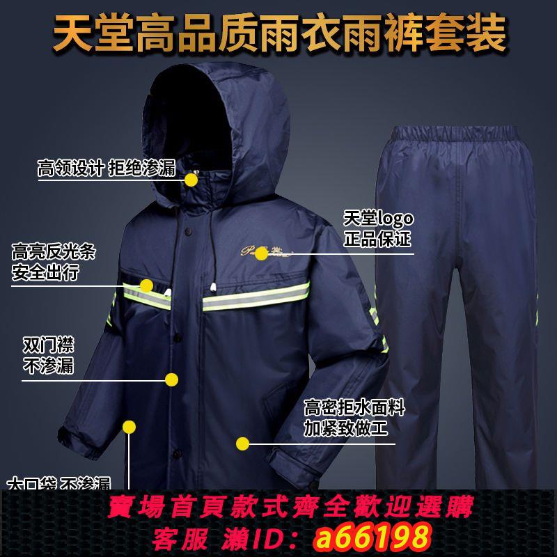 【臺灣公司 可開發票】天堂雨衣雨褲套裝男女加厚雙層分體成人電動車摩托車單人戶外雨衣