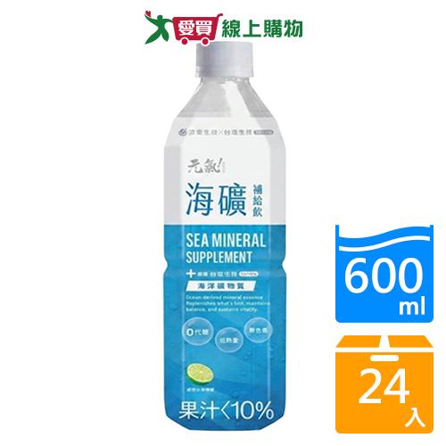 元氣海礦補給飲600mlx24入/箱【愛買】
