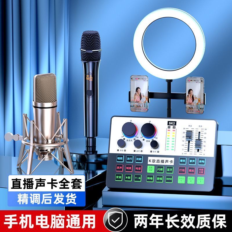 【台灣公司 可打統編】抖音聲卡直播設備全套裝主播唱歌麥克風手機專用錄音話筒電腦高級 y7231