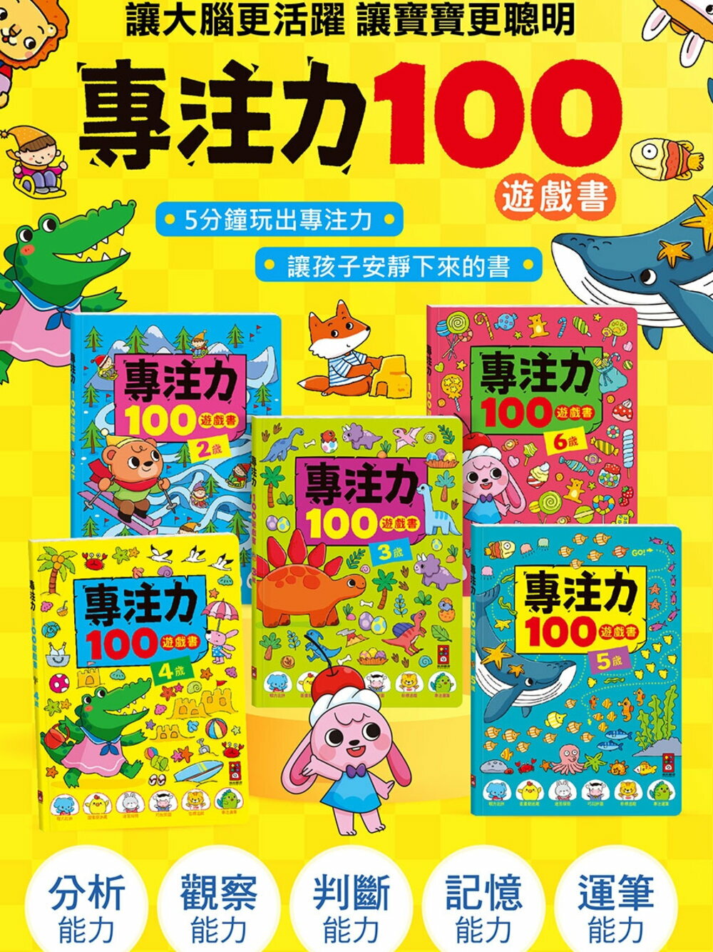 媽媽買 專注力100遊戲書 風車圖書 互動遊戲書 兒童專注力訓練 邏輯思維訓練 兒童專注遊戲